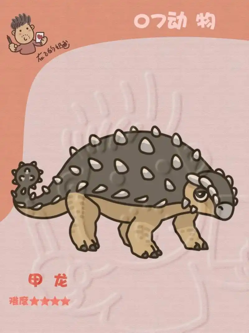 甲龙 简笔画 这个家伙可是恐龙界的坦克 #少儿美术