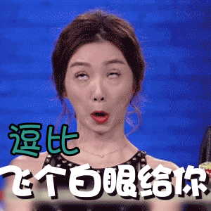 逗比gif动图_动态图_表情包下载_soogif