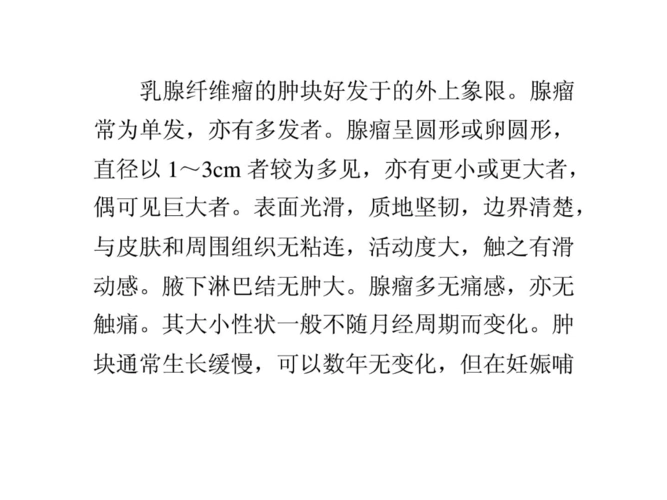 最有效地治疗乳腺纤维瘤方法精品ppt课件.ppt