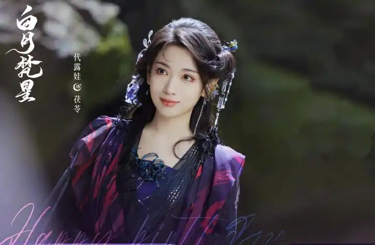 白鹿《白月梵星》未播先火,预约数已破150万,古装剧又有天花板!