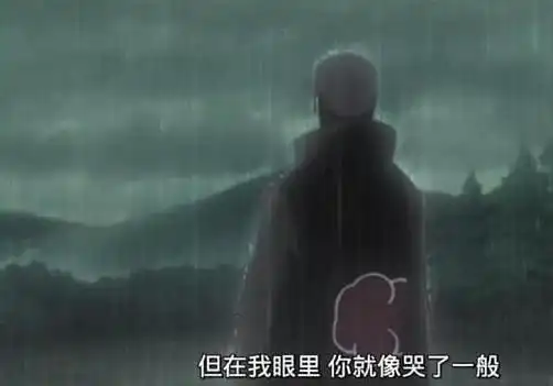 火影中鬼鲛两次提醒宇智波鼬不要淋雨,他对鼬有感情?