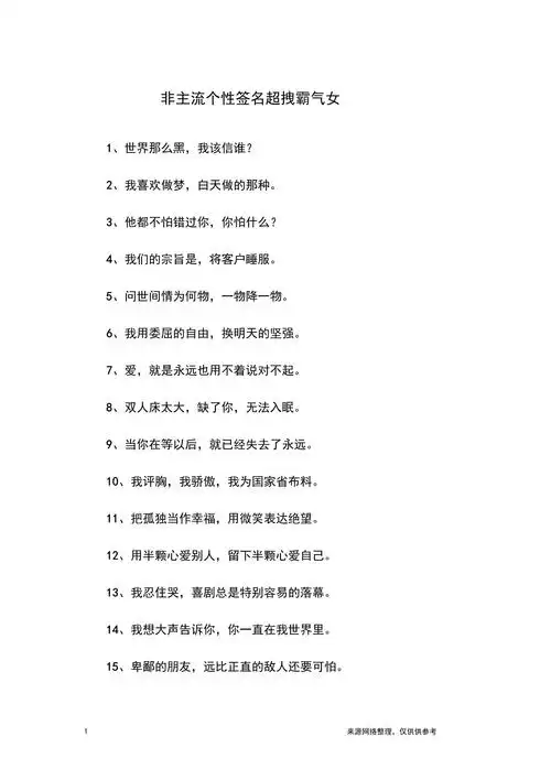 非主流个性签名超拽霸气女