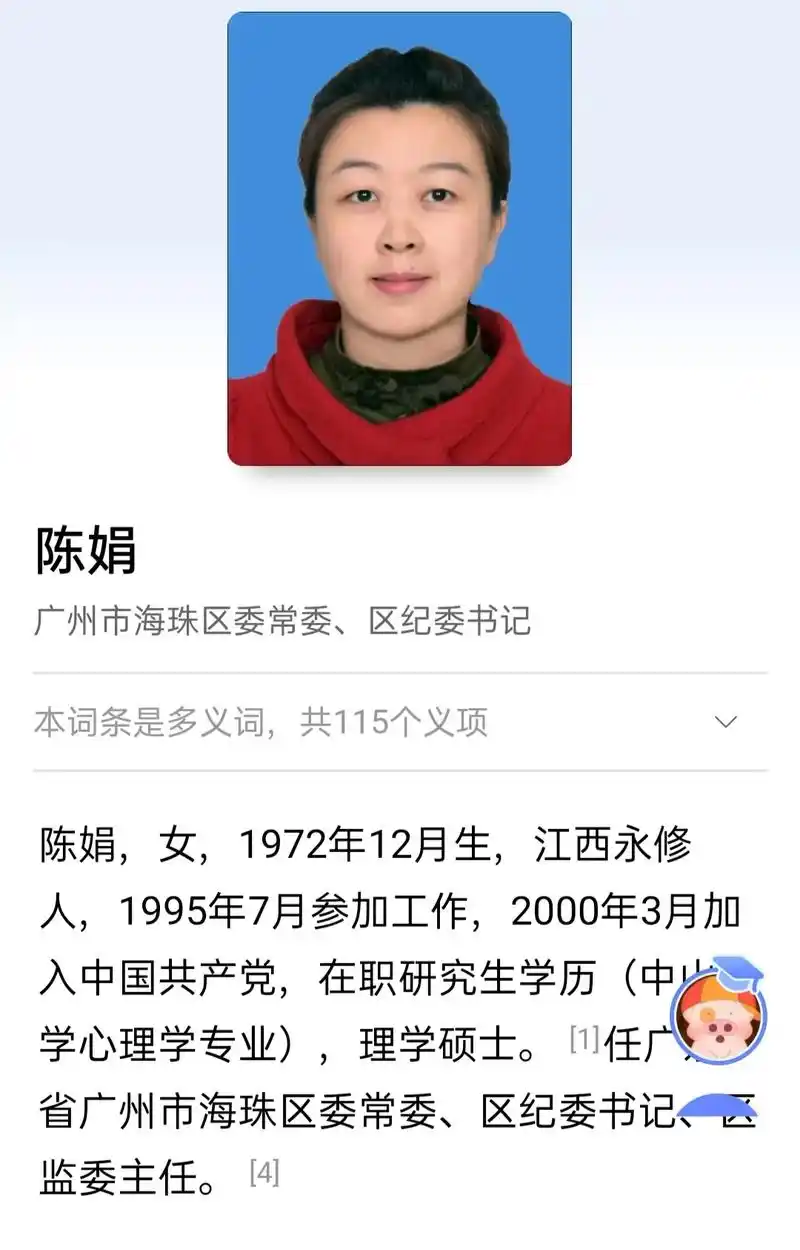 陈娟.陈娟,1972年出生,江西永修人,在职研究生学历,时任 - 抖音