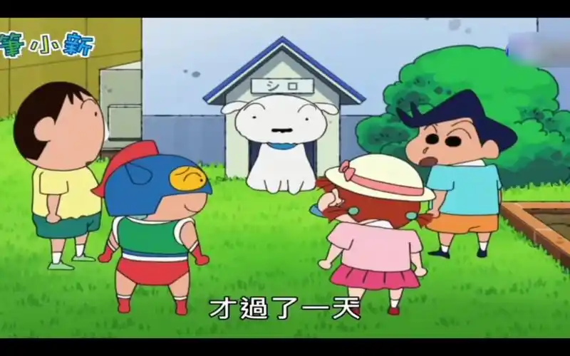 【蜡笔小新第十季台配】幽灵小白珍风传哦1