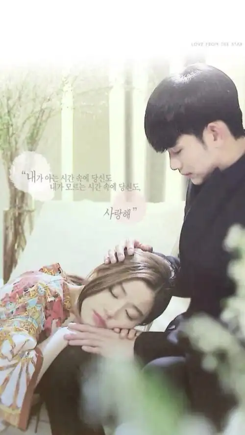 来自星星的你壁纸