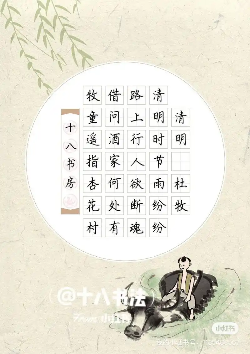 清明硬笔书法作品纸 清明时节雨纷纷,路上行人欲断魂.
