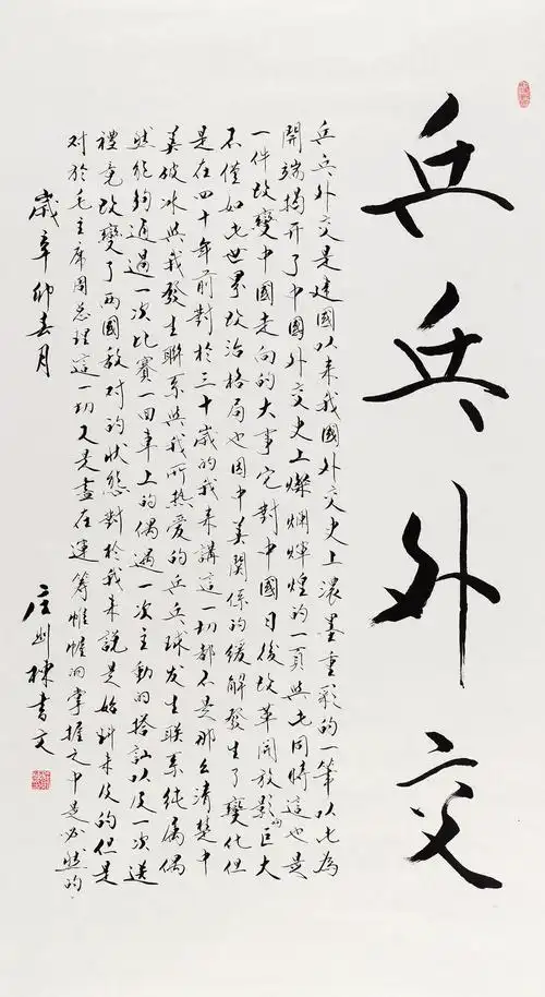 (江苏)庄则栋 书法欣赏(下)