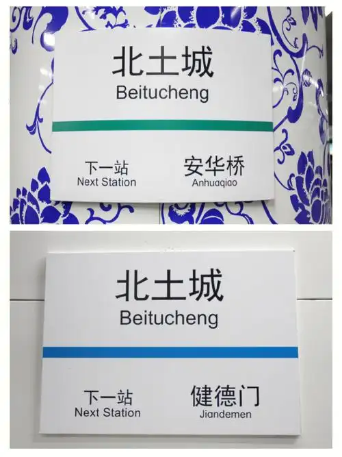 青花瓷专场8号线北土城站