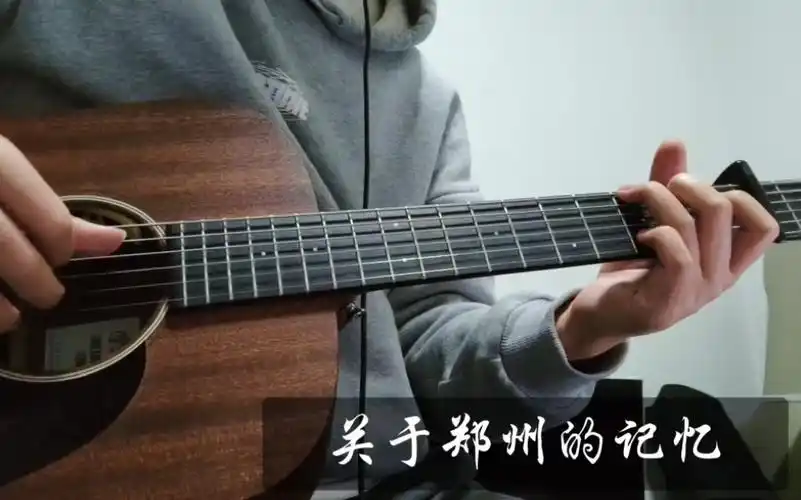 保持李志关于郑州的记忆翻唱