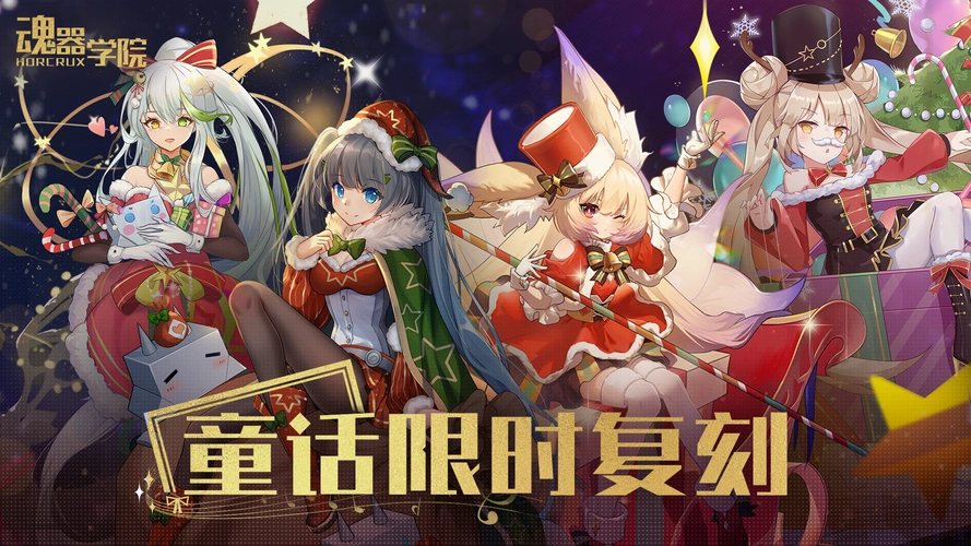 《魂器学院》100连,皮肤,联动角色免费送!_魂器学院_九游手机游戏