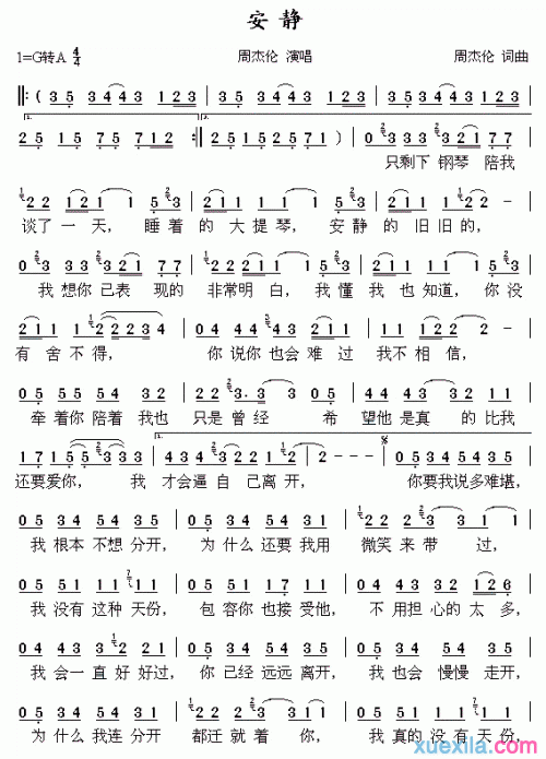 周杰伦安静简谱周杰伦安静歌词