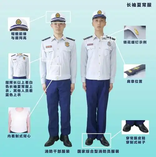长袖夏常服国家综合性消防救援队伍人员参加全国性,全员性集体会议