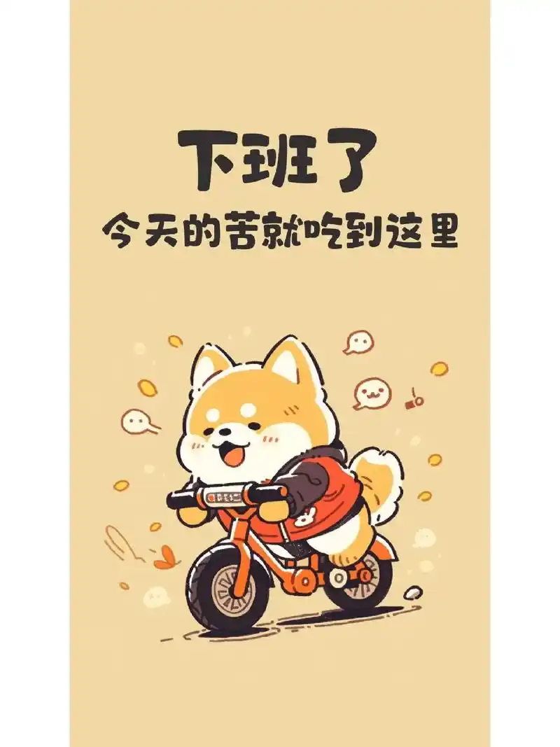 打工人壁纸一.#我又来送图啦 #欢迎取图 #手机锁屏 #阔爱 - 抖音