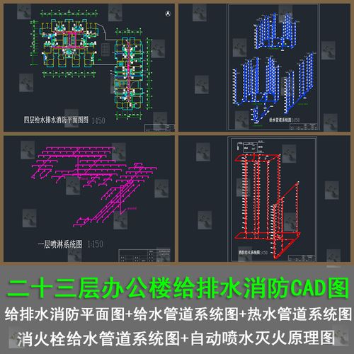 二十三层办公楼给排水消防喷淋系统图自动喷水灭火cad图带说明