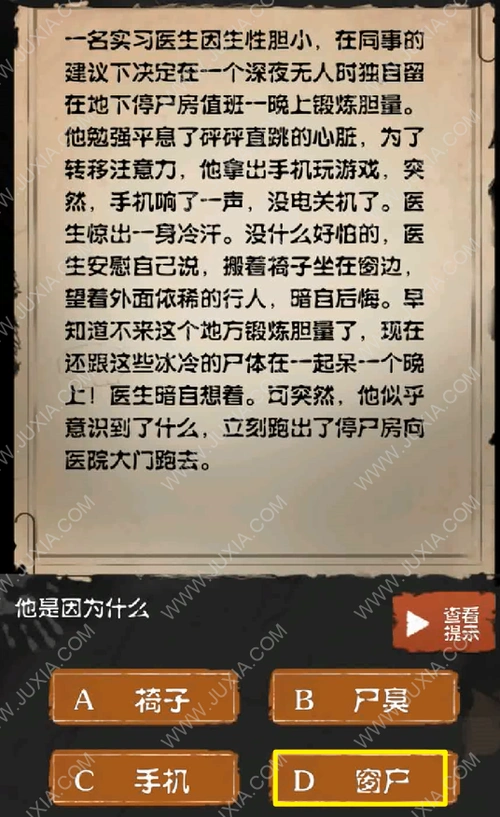 细思极恐游戏停尸房攻略细思极恐第二十一章攻略