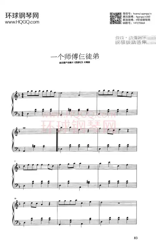 一个师傅仨徒弟