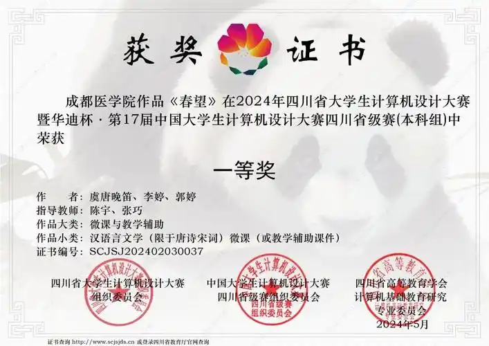 成医学子获四川省大学生计算机设计大赛一等奖3项-大健康与智能工程学