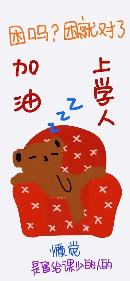 一组励志学习壁纸学生党请签收