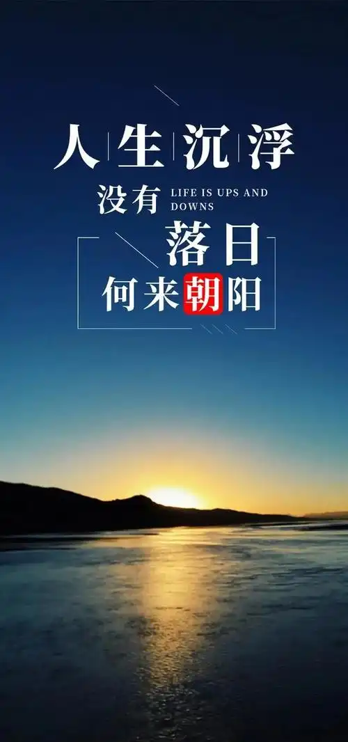 心态正能量句子图片积极向上的心态图片