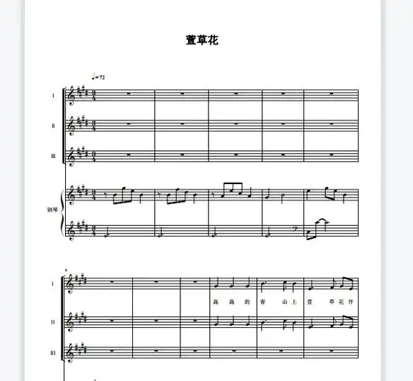 萱草花 合唱谱 所有版本 重新改编编配#合唱编曲扒带制谱#童 - 抖音