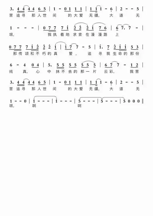 追寻智能简谱合唱低音部歌谱-苍强曲谱
