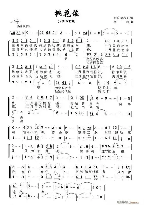 桃花谣(袁晖 梁和平词 演唱陈雄曲,女声二重唱) 歌谱简谱网