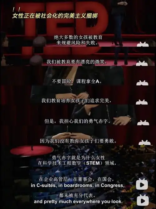 ted女性演讲社会化的完美主义正在捆绑女性