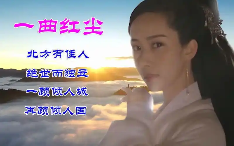 《一曲红尘》古风混剪 佳人名曲 一听入耳 再听入心 三听入魔 郭少杰