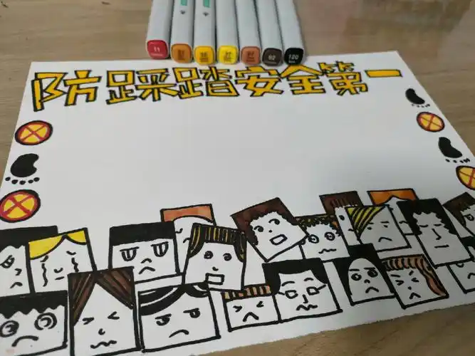 防踩踏安全第一手抄报
