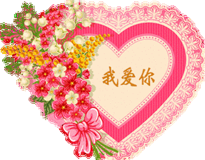 爱心我爱你情人节祝福花环gif动图_动态图_表情包下载_soogif