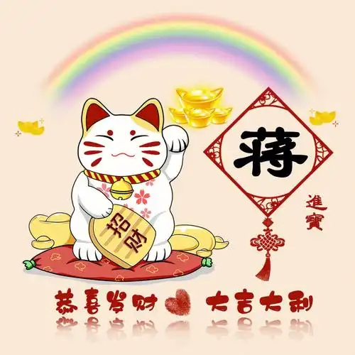 你留姓,我设计招财猫主题专属姓氏可爱到爆炸换个头像,招财进宝啦