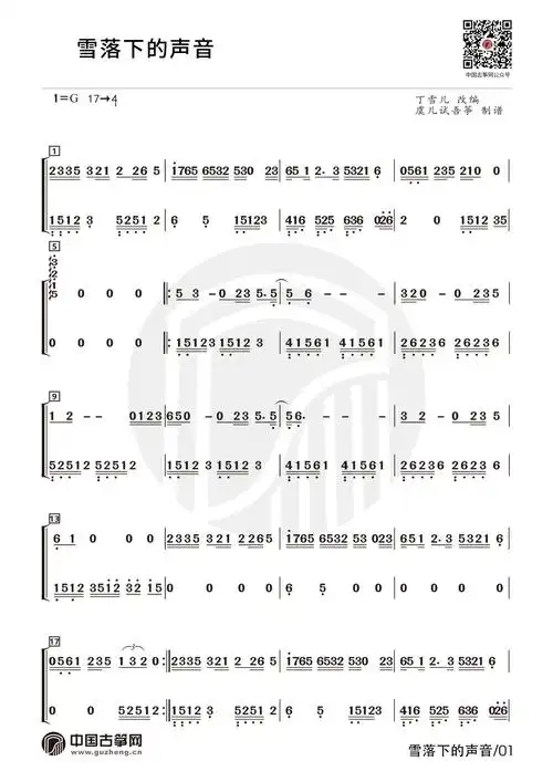 流行古筝曲:《雪落下的声音》古筝谱-丁雪儿雪落下的声音古筝谱-雪落