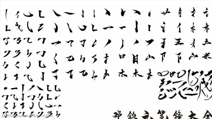 关键词:邓钦元笔锋大全 笔锋 毛笔笔划 书法笔划 毛笔笔锋 书法笔锋