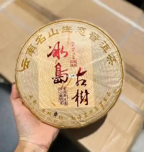 2012年冰岛古树选用勐库大叶种冰岛古树茶