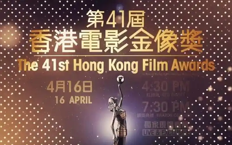 2023《第41届香港电影金像奖颁奖典礼》viu tv完整版