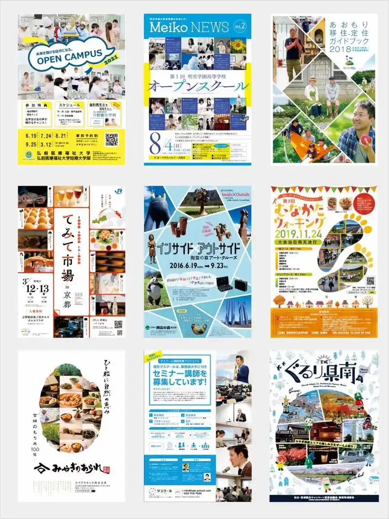 多图排版海报设计参考