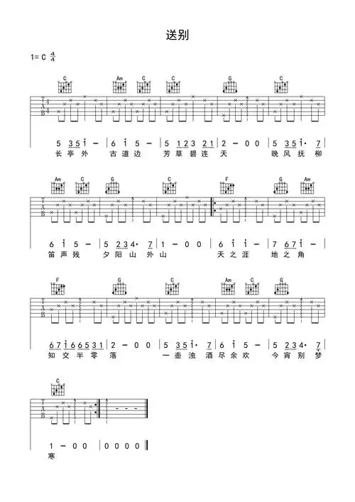 打谱啦吉他基础教程送别吉他谱c调吉他弹唱谱