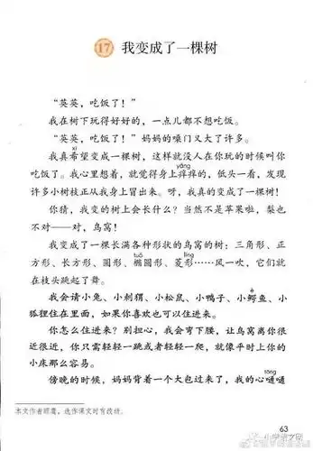 美文欣赏#三年级下册课文《我变成了一棵树》