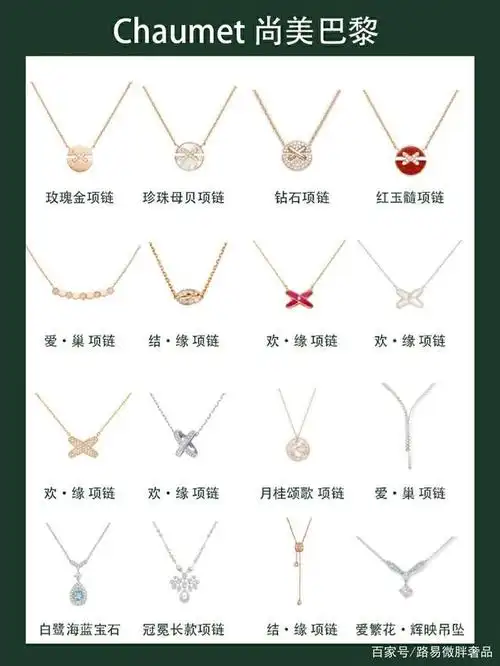 八大奢侈品牌项链合集