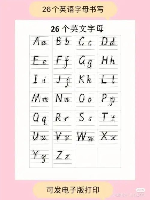小学英语标准手写体,26个英文字母笔顺练习,26个英文字母大小写描红