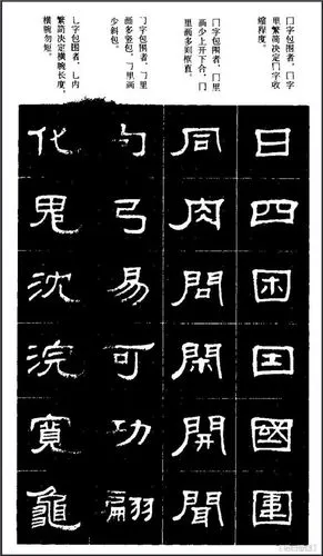 隶书标准习字帖