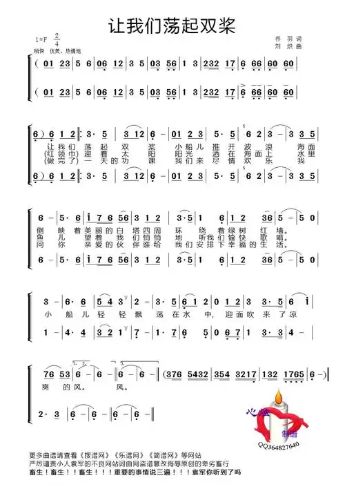 让我们荡起双桨 蓝天合唱 歌谱 简谱