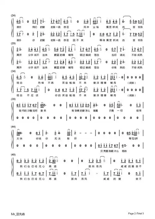 【和声版】珊瑚海——对唱简谱