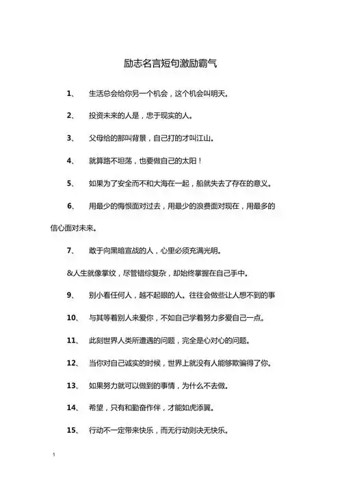 励志名言短句激励霸气