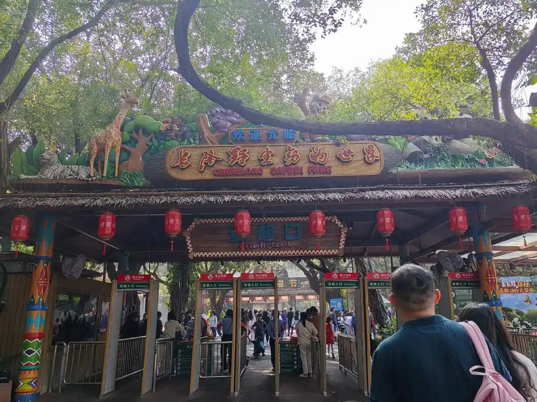 长隆野生动物园,实拍视频. - 抖音