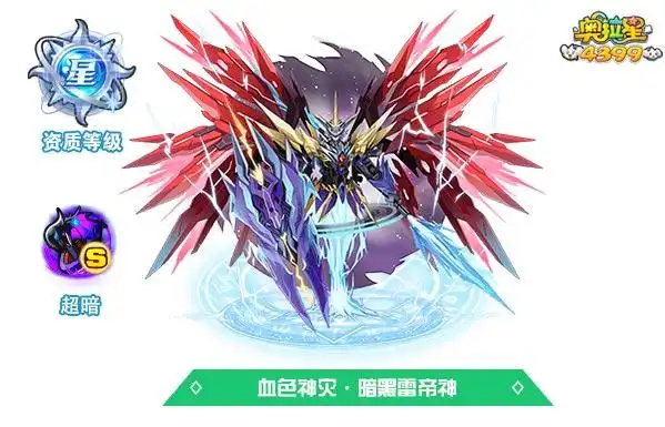 奥拉星血色神灾暗黑雷帝神技能表