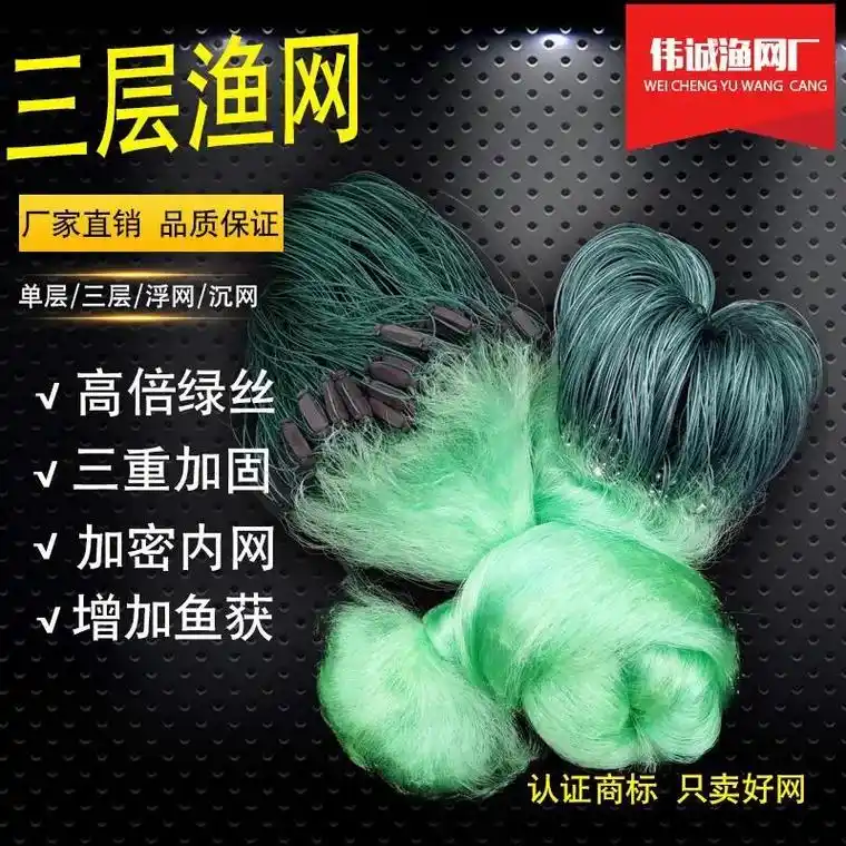 丝网渔网1米1.5米2米3米高加粗100米三层鱼网捕鱼网渔网 - 抖音