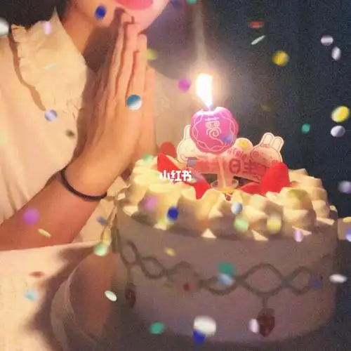 今天生日我最大01