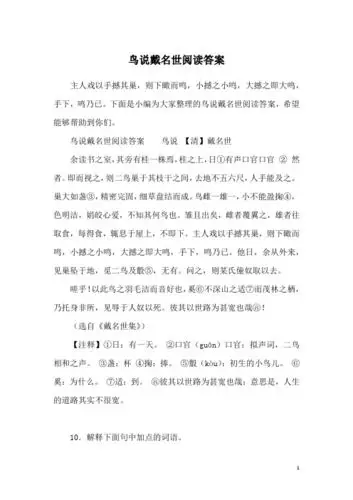 鸟说文言文翻译 - 百度文库