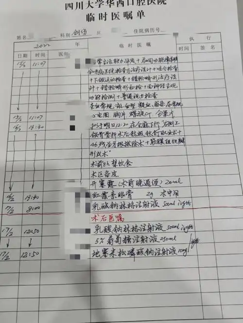 做完手术后阴雨天气和手写医嘱单